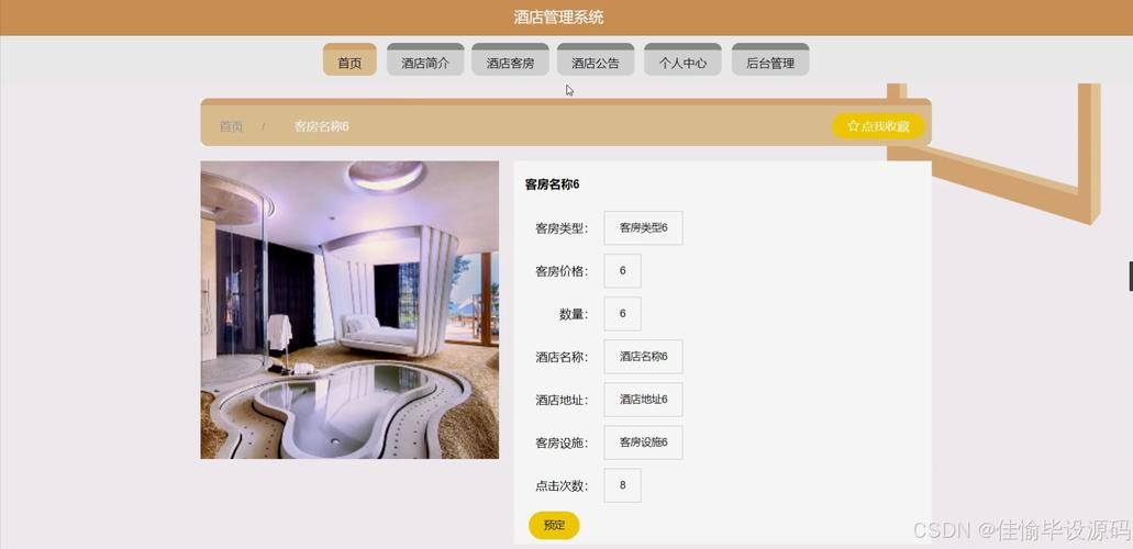 springboot畢設 酒店管理系統 程序+論文